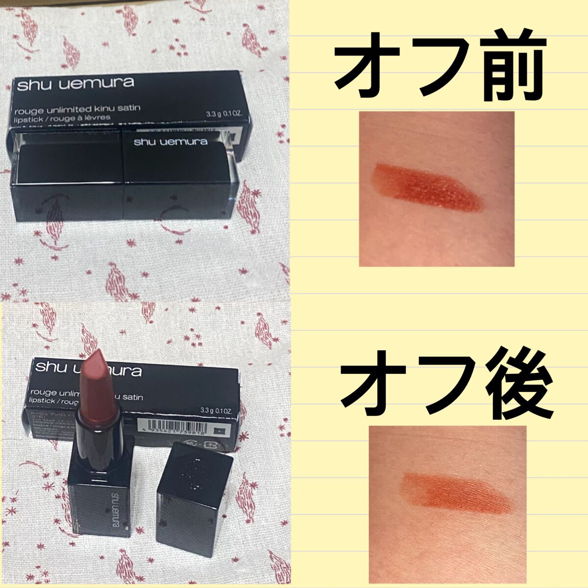 キヌ ルージュ サテン/shu uemura/口紅を使ったクチコミ(1枚目)