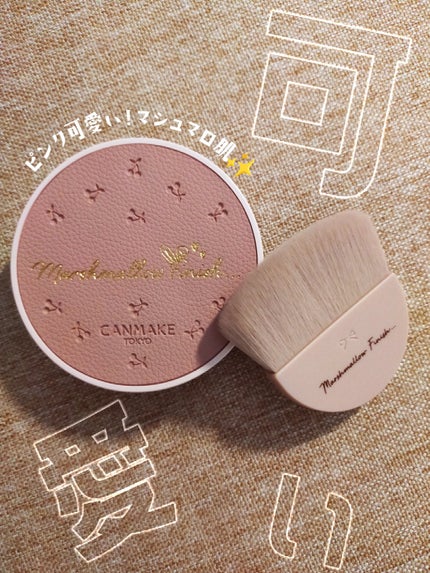 マシュマロフィニッシュパウダー/キャンメイク/プレストパウダーを使ったクチコミ(1枚目)