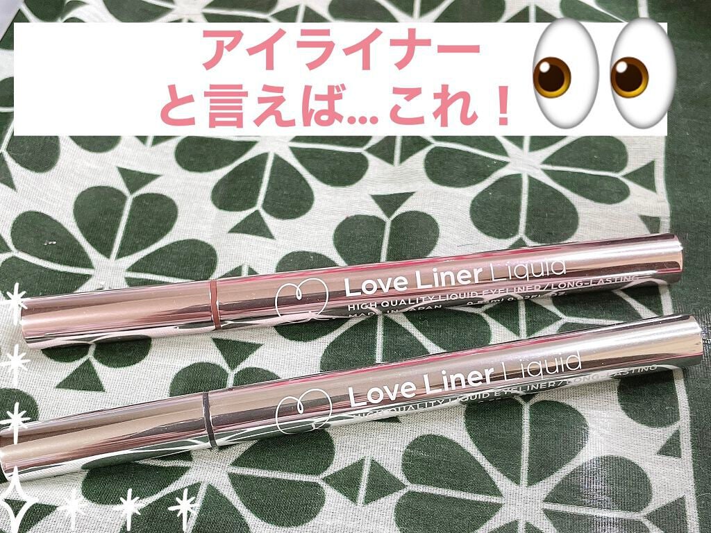 ラブ・ライナー リキッドアイライナーR3/ラブ・ライナー/リキッドアイライナーを使ったクチコミ(1枚目)