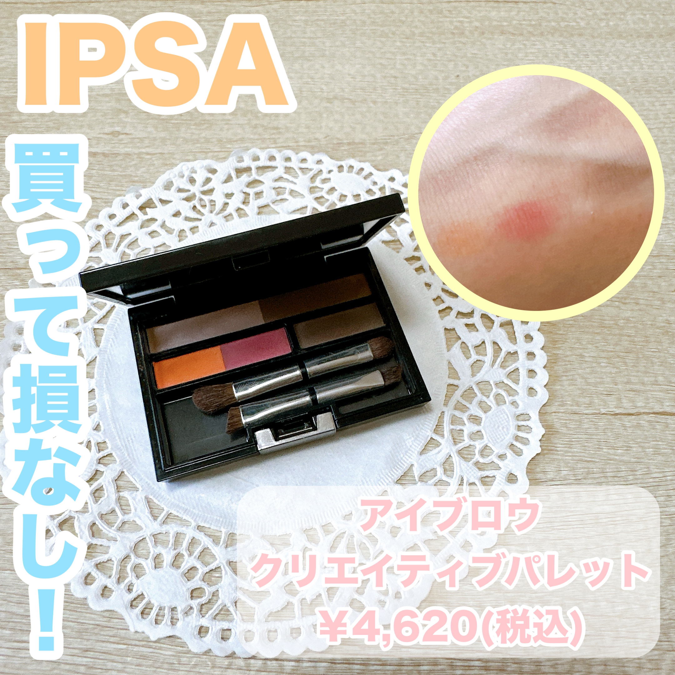 アイブロウ クリエイティブパレット/IPSA/パウダーアイブロウを使ったクチコミ（1枚目）