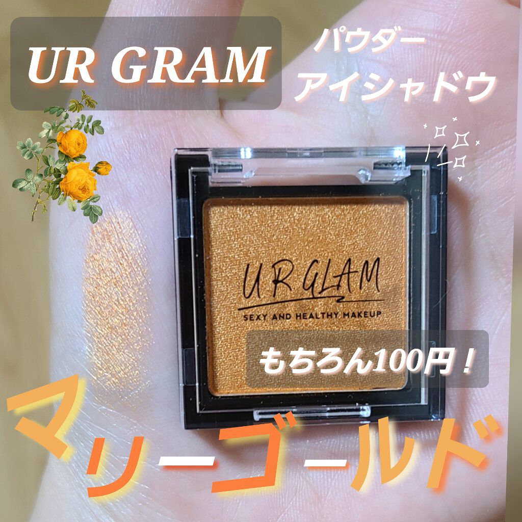 UR GLAM　POWDER EYESHADOW/U R GLAM/単色アイシャドウを使ったクチコミ（1枚目）