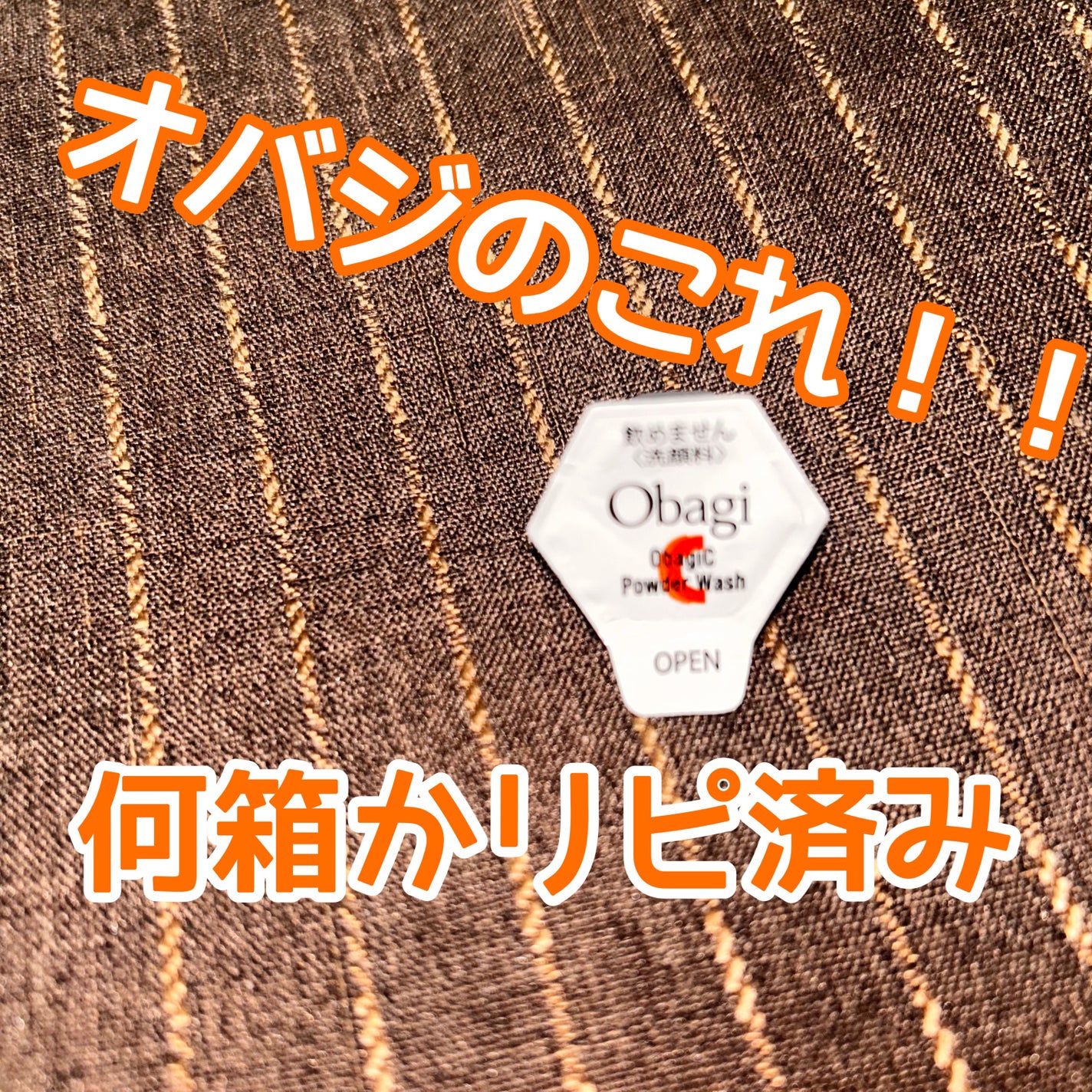 オバジC 酵素洗顔パウダー/オバジ/洗顔パウダーを使ったクチコミ(1枚目)