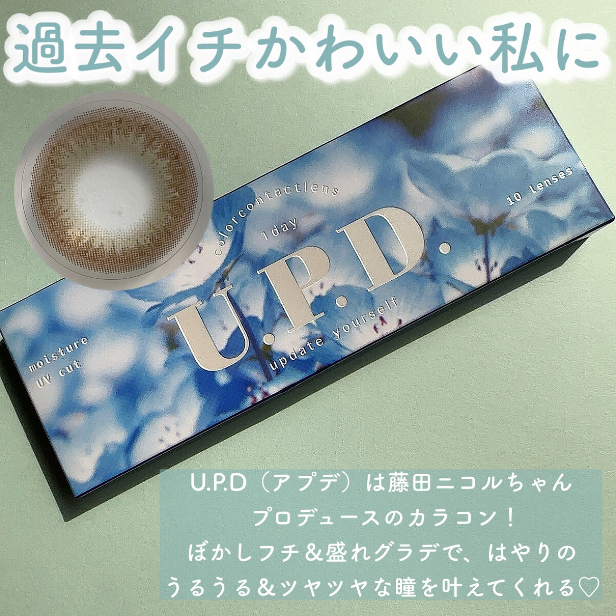 U.P.D. 1day/U.P.D./ワンデー（１DAY）カラコンを使ったクチコミ（2枚目）