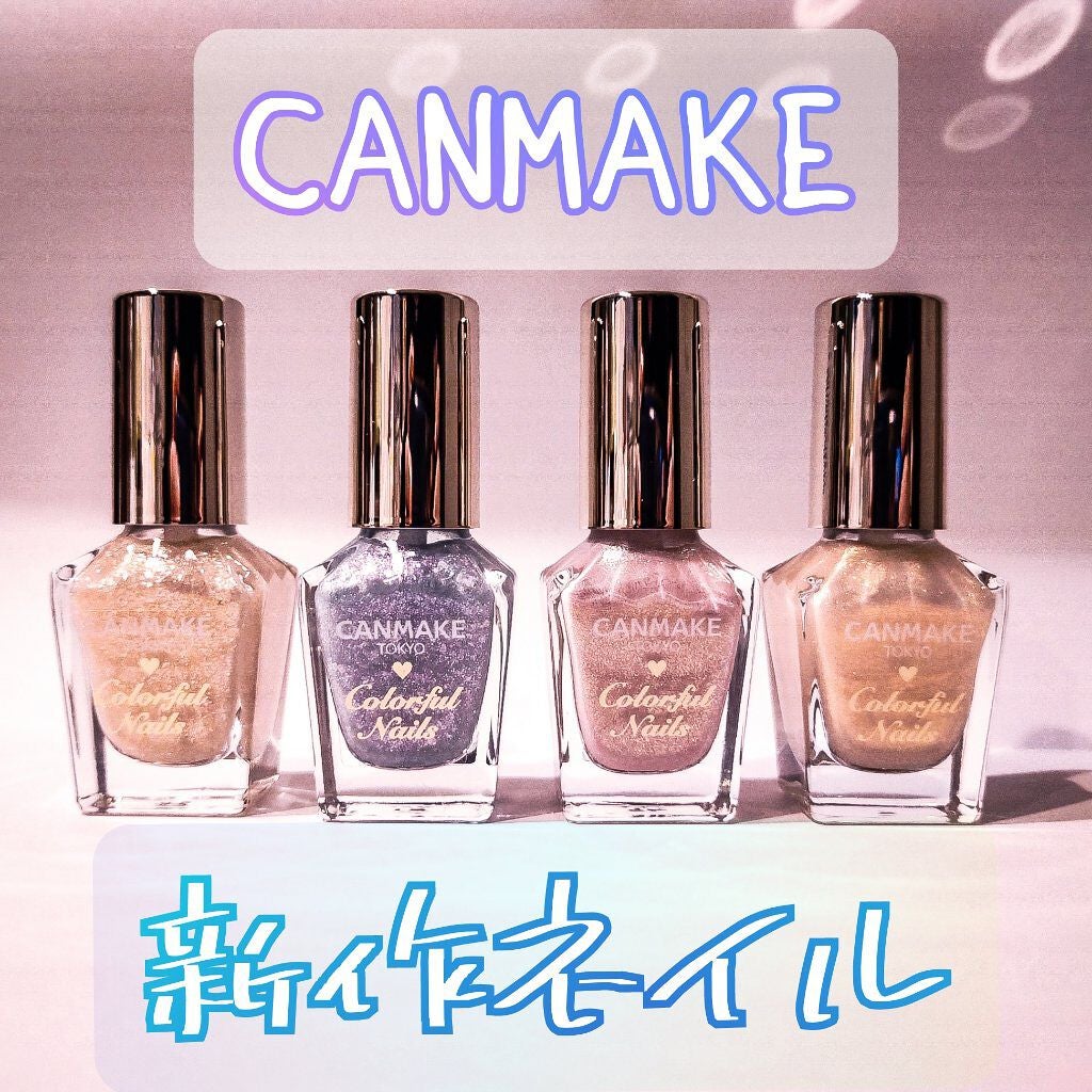 カラフルネイルズ/キャンメイク/マニキュアを使ったクチコミ(1枚目)
