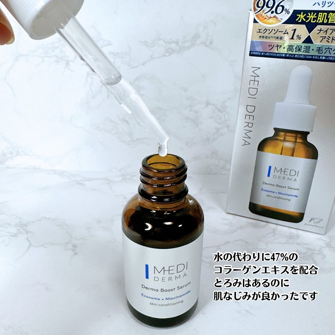 メディダーマ ダーマブーストセラム/メディダーマ/美容液を使ったクチコミ（2枚目）