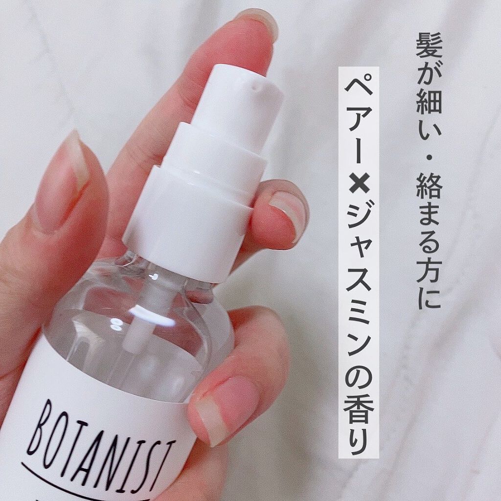 ボタニカルヘアオイル(スムース)/BOTANIST/ヘアオイルを使ったクチコミ(2枚目)