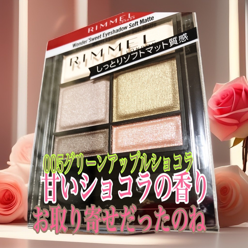 ワンダー スウィート アイシャドウ ソフトマット 005 グリーンアップルショコラ　(限定)/リンメル ロンドン/アイシャドウパレットを使ったクチコミ（1枚目）