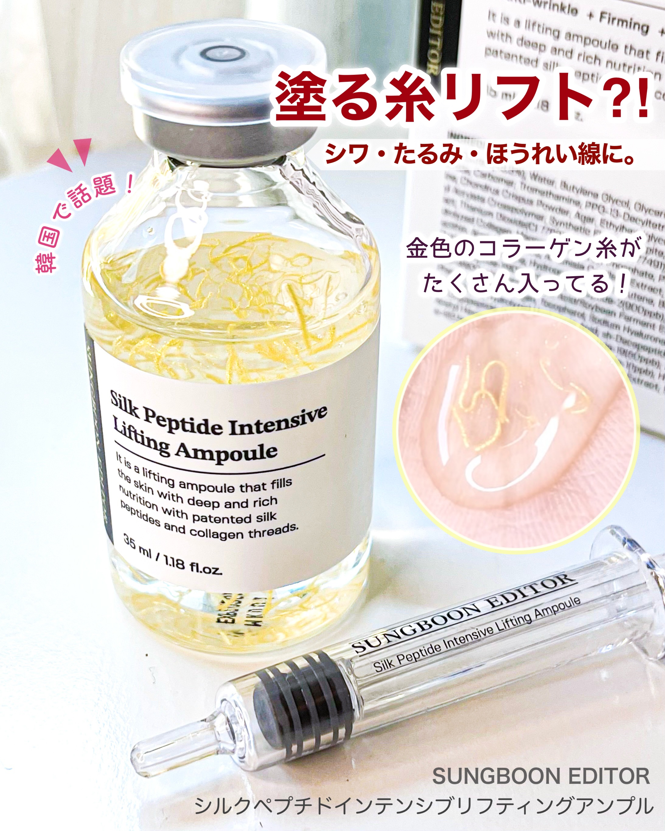 シルクペプチドインテンシブリフティングアンプル/SUNGBOON EDITOR（成分エディター）/美容液を使ったクチコミ（1枚目）