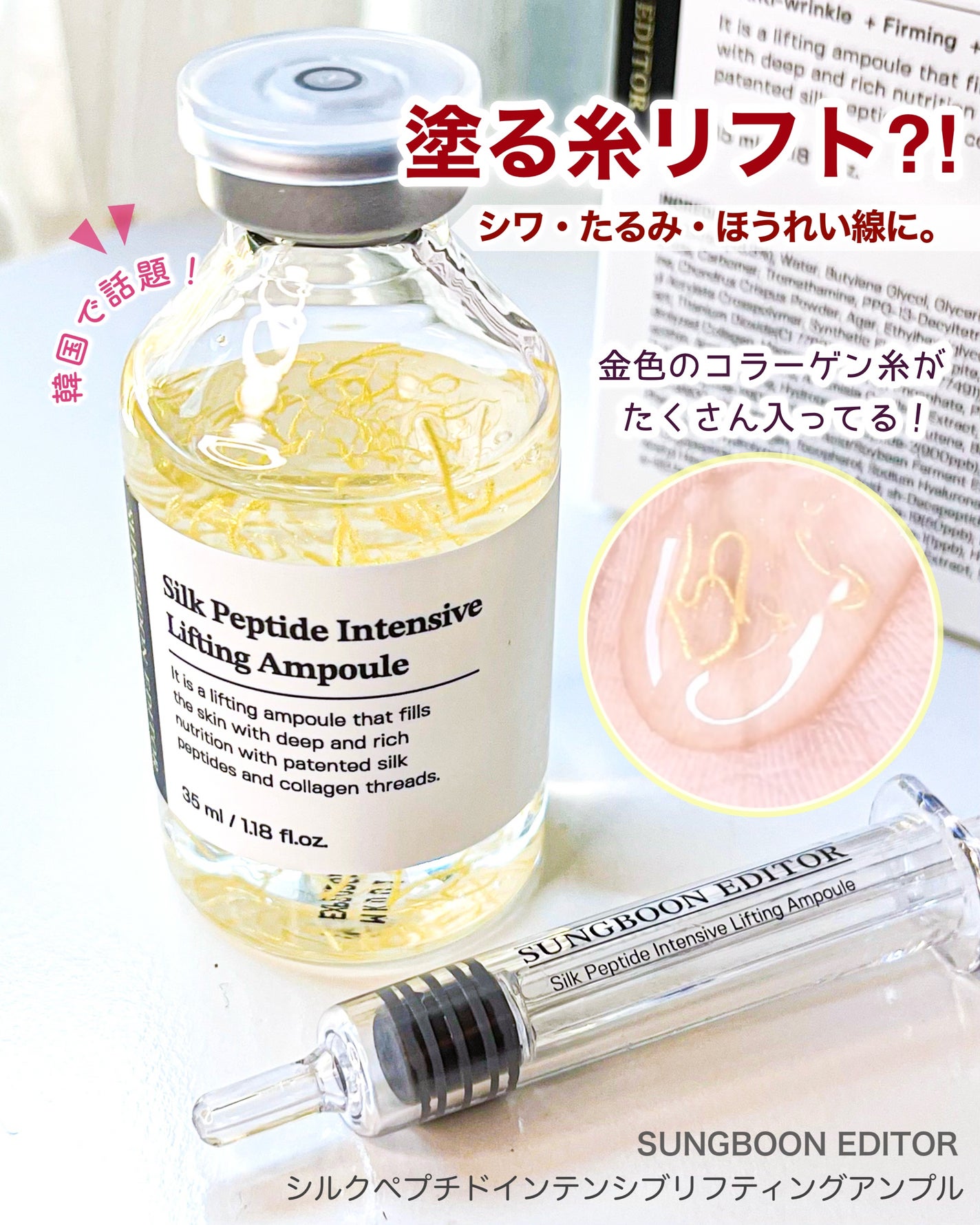 シルクペプチドインテンシブリフティングアンプル/SUNGBOON EDITOR(成分エディター)/美容液を使ったクチコミ(1枚目)