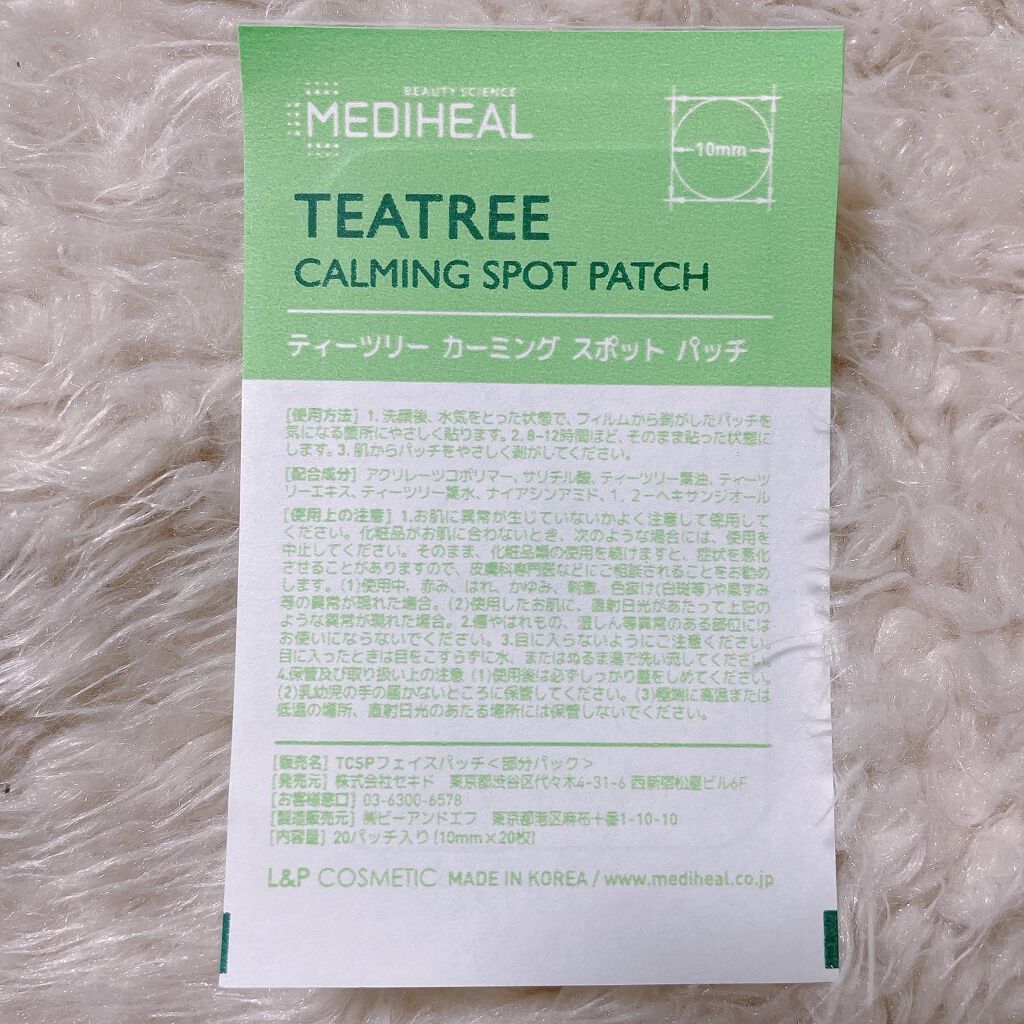 ティーツリーカーミングスポットパッチ/MEDIHEAL/その他スキンケアを使ったクチコミ（3枚目）