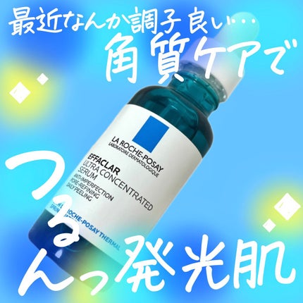 エファクラ ピールケア セラム/ラ ロッシュ ポゼ/美容液を使ったクチコミ(1枚目)