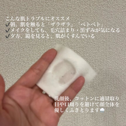 原液ピーリング液/TUNEMAKERS/拭き取り化粧水を使ったクチコミ(2枚目)