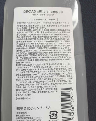 シルキーシャンプー／トリートメント/DROAS/シャンプー・コンディショナーを使ったクチコミ（2枚目）