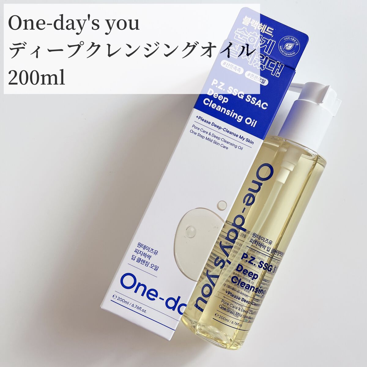 ワンデイズユー ディープクレンジグオイル/One-day's you/オイルクレンジングを使ったクチコミ（2枚目）