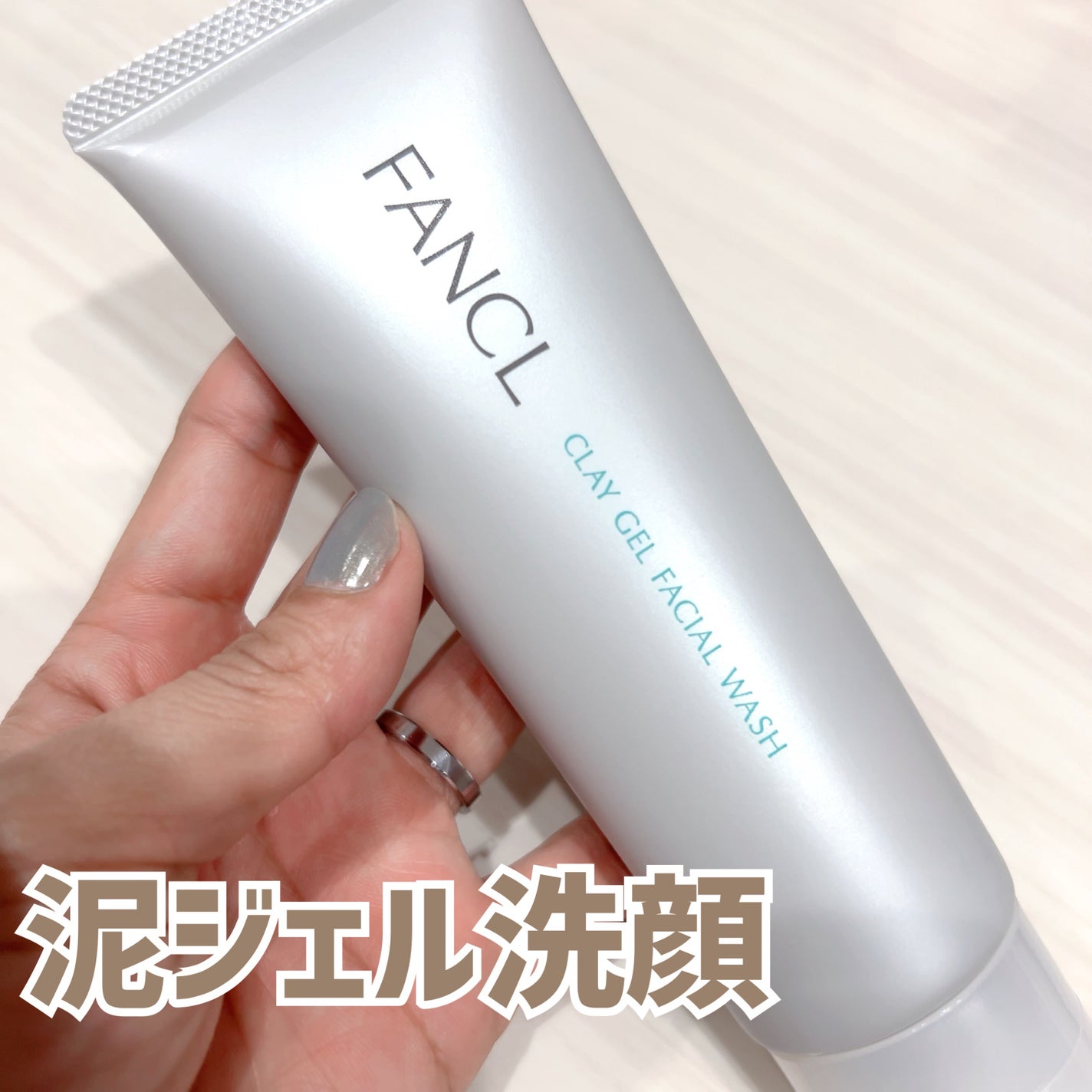 泥ジェル洗顔/ファンケル/その他洗顔料を使ったクチコミ(1枚目)