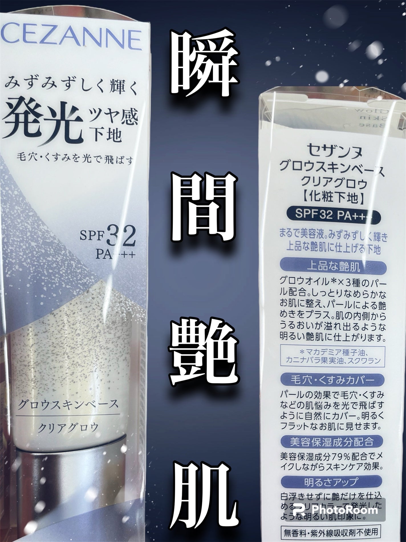 グロウスキンベース/CEZANNE/化粧下地を使ったクチコミ(1枚目)