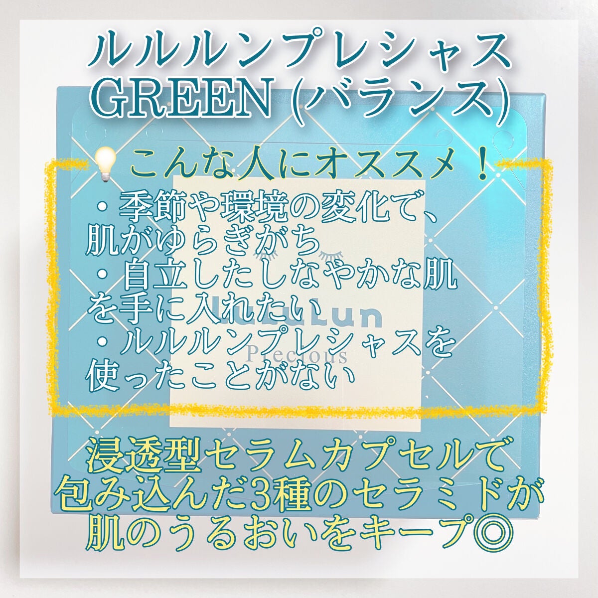 ルルルンプレシャス GREEN(バランス)【旧】/ルルルン/シートマスク・パックを使ったクチコミ(2枚目)