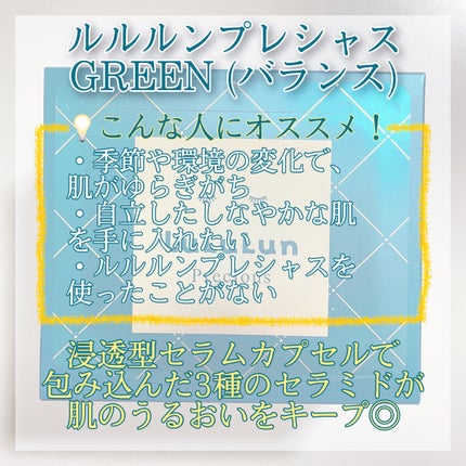 ルルルンプレシャス GREEN(バランス)【旧】/ルルルン/シートマスク・パックを使ったクチコミ(2枚目)