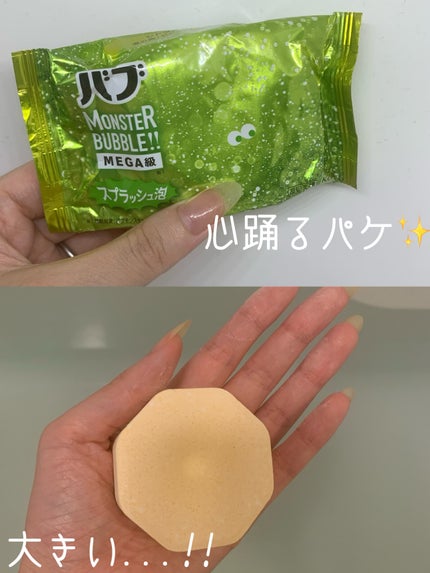 バブ モンスターバブルMEGA級 スプラッシュ泡 シトラススパークの香り/バブ/炭酸系入浴剤を使ったクチコミ(2枚目)