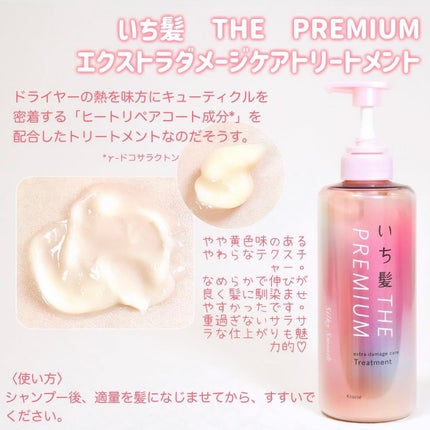 THE PREMIUM エクストラダメージケアシャンプー/トリートメント(シルキースムース)/いち髪/市販シャンプーを使ったクチコミ(3枚目)