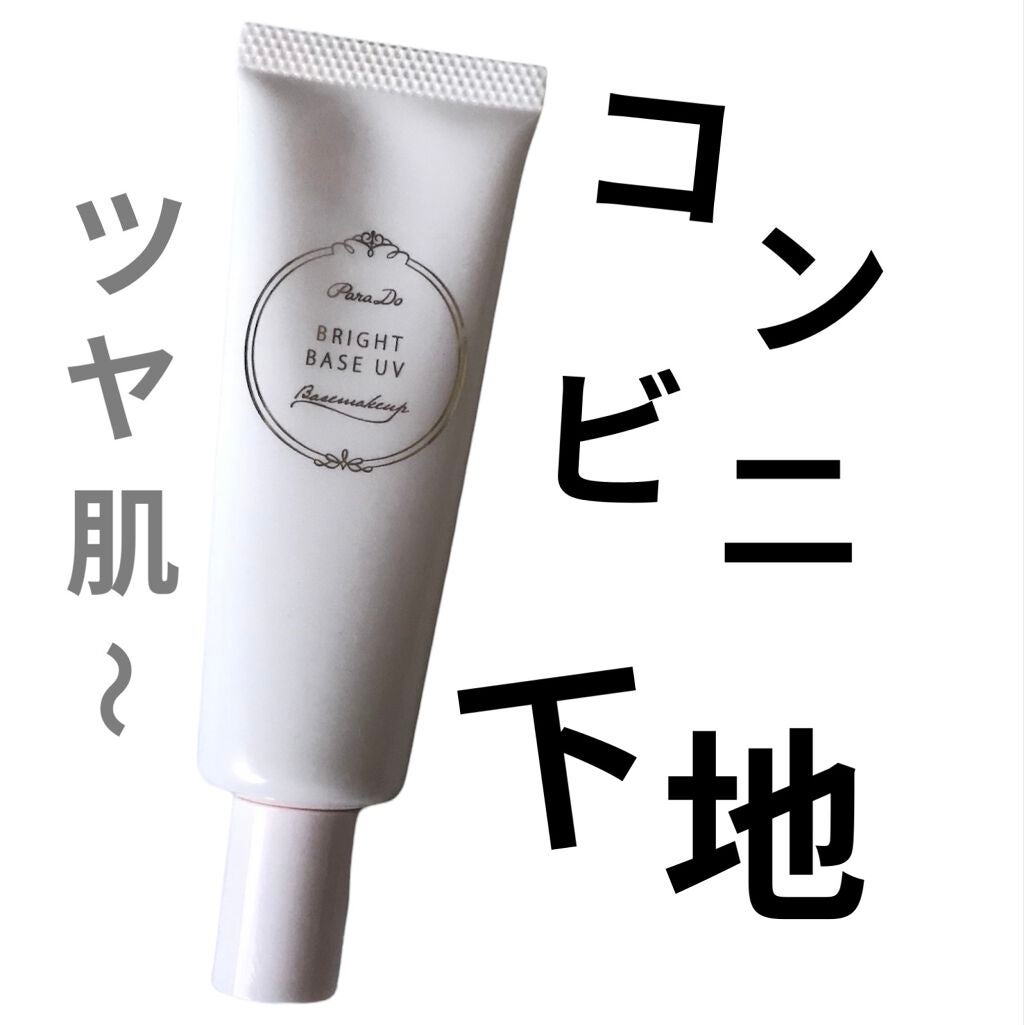 ブライトベースUV/パラドゥ/化粧下地を使ったクチコミ(1枚目)