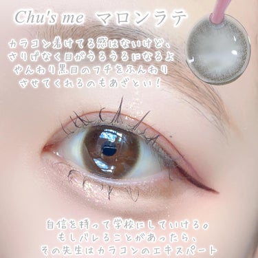 Chu's me BLUE LIGHT SAVE 1day マロンラテ/Chu's me/カラーコンタクトレンズの画像
