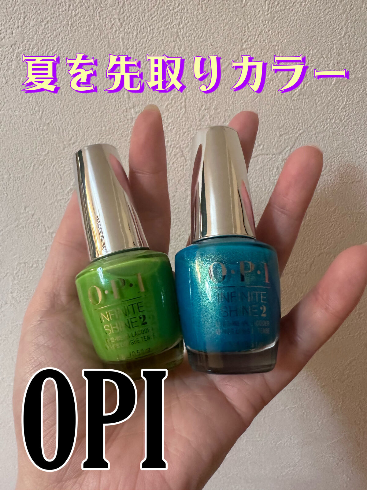インフィニットシャイン ネイルラッカー/O・P・I/マニキュアを使ったクチコミ（1枚目）