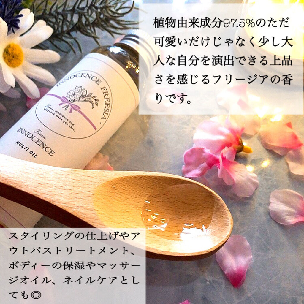 イノセンスフリージアマルチオイル/BIBIDAY/ヘアオイルを使ったクチコミ（2枚目）