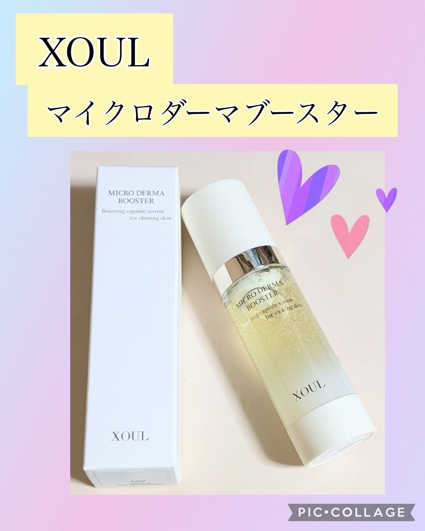 マイクロダーマブースター/XOUL/美容液を使ったクチコミ(1枚目)