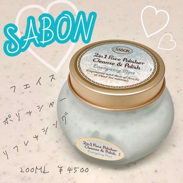 フェイスポリッシャー リフレッシング（ミント）/SABON/スクラブ・ゴマージュを使ったクチコミ（1枚目）