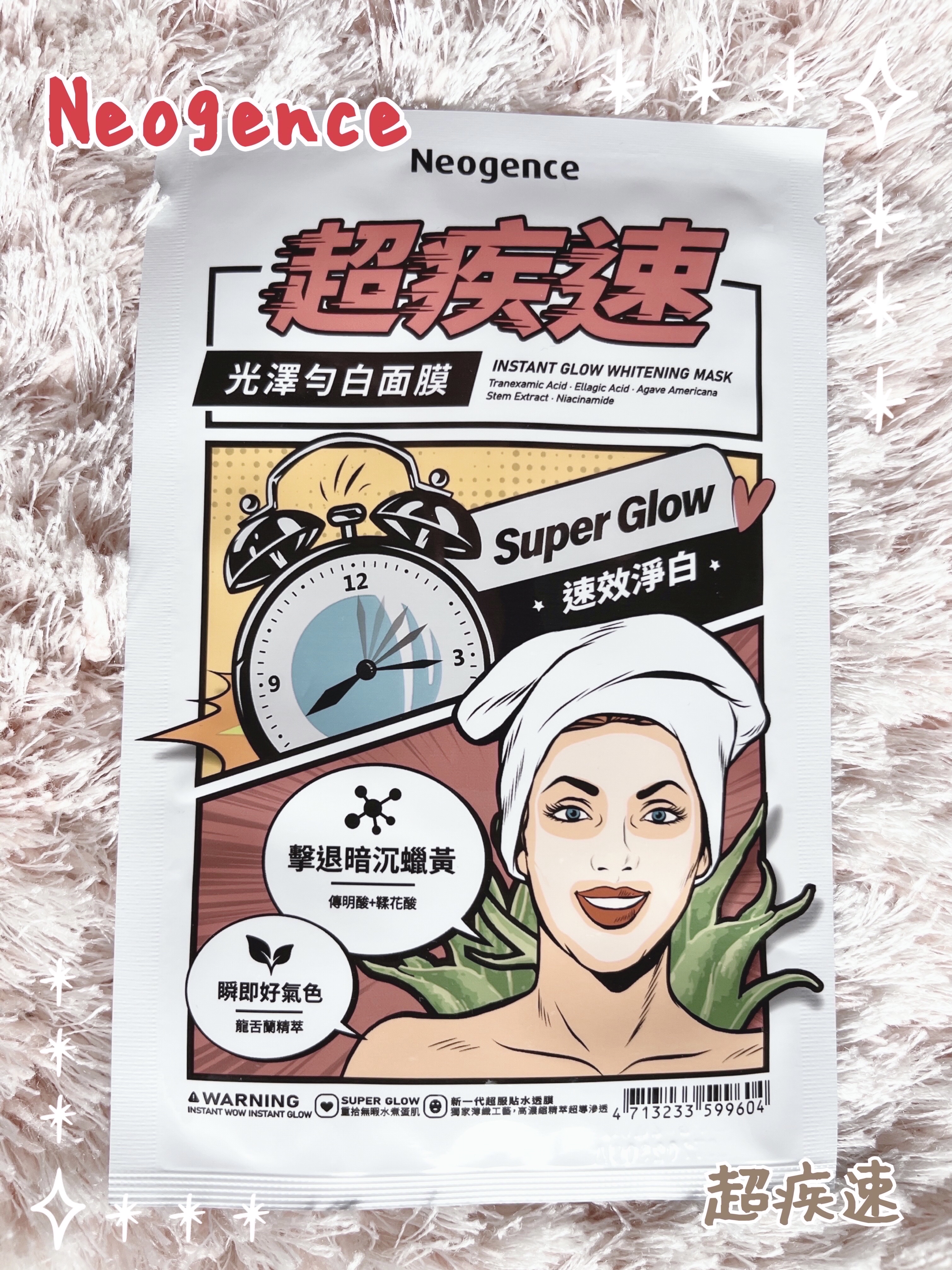 超疾速 / Neogence