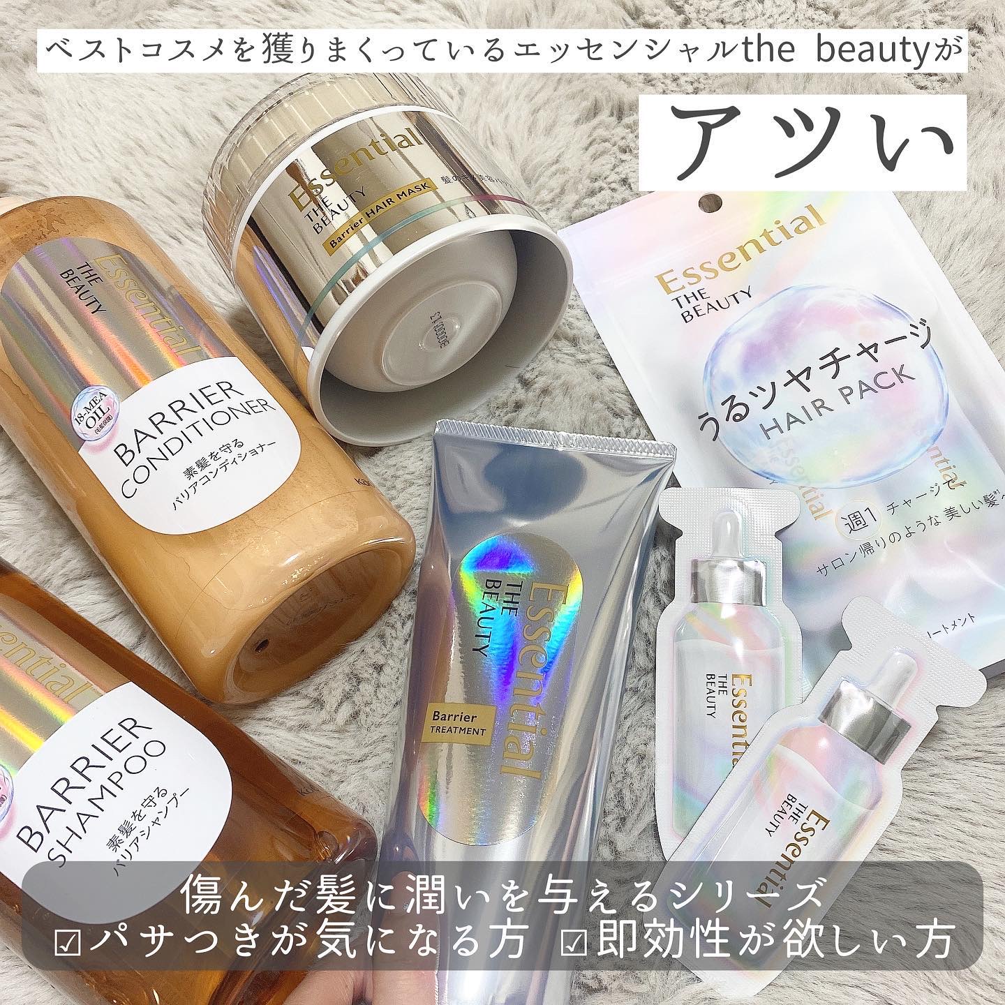 髪のキメ美容バリアトリートメント/エッセンシャル/洗い流すヘアトリートメントを使ったクチコミ（2枚目）