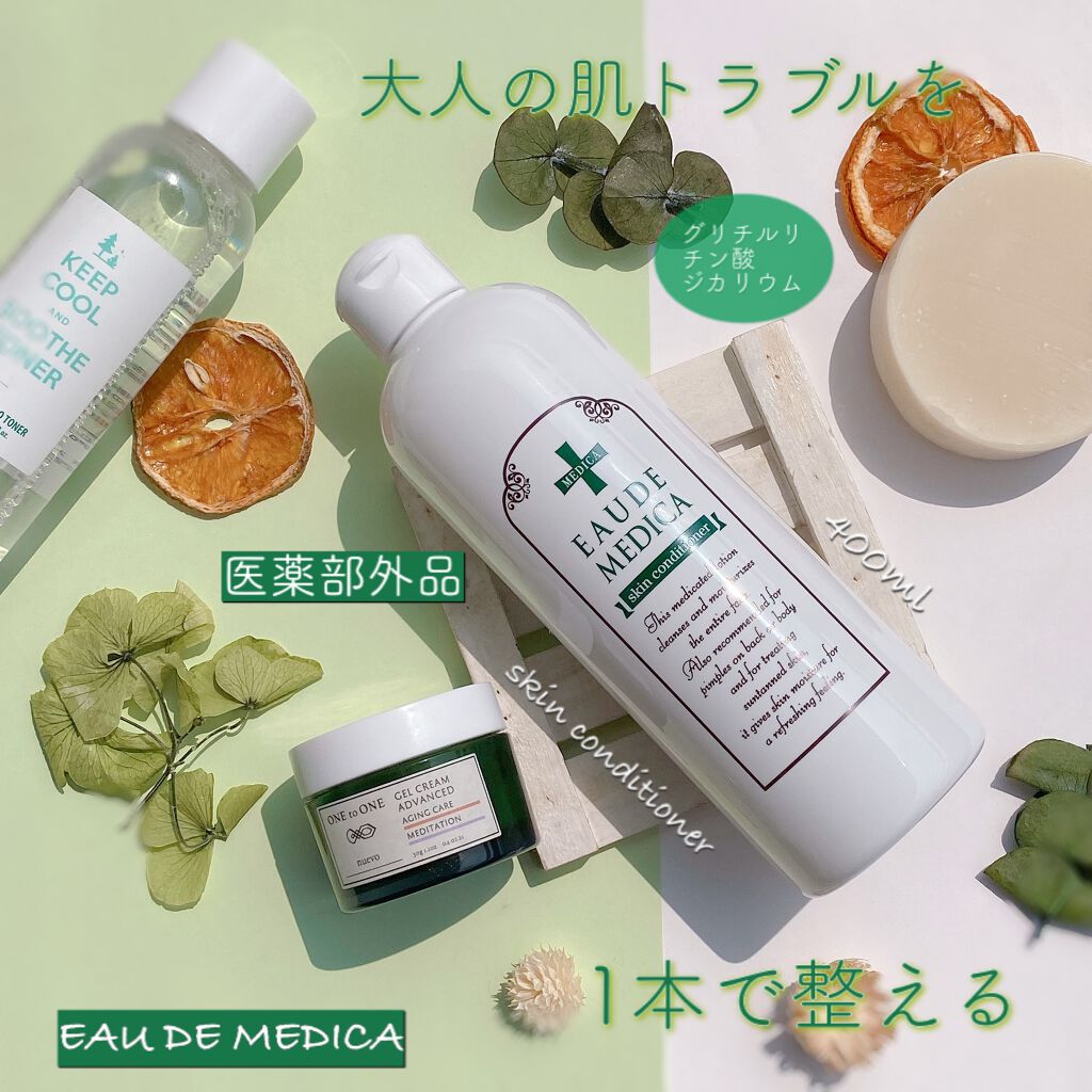 薬用スキンコンディショナー/オードメディカ/ボディローションを使ったクチコミ(1枚目)