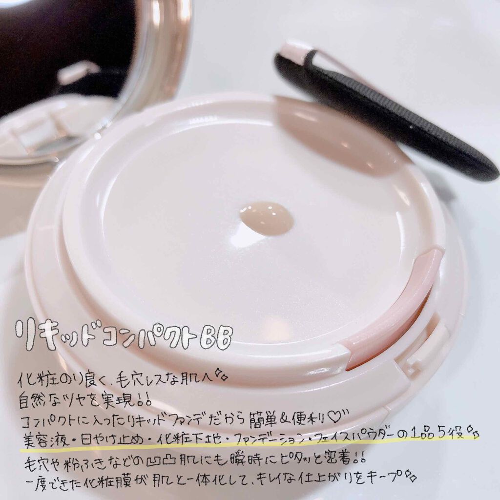 リキッド コンパクトBB 限定キット2/ESPRIQUE/化粧下地を使ったクチコミ(2枚目)