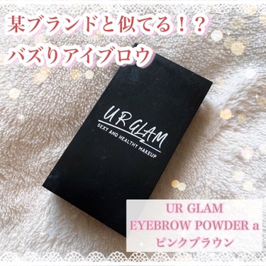 UR GLAM　EYEBROW POWDER a  ピンクブラウン/U R GLAM/パウダーアイブロウを使ったクチコミ（1枚目）