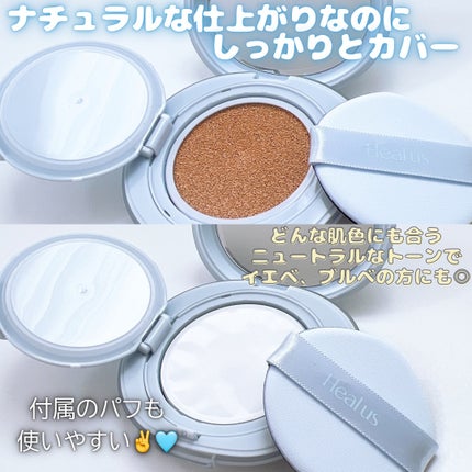 Skin breathing cushion Cloud/Healus/クッションファンデーションを使ったクチコミ(2枚目)