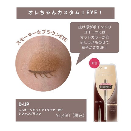 シルキーリキッドアイライナーWP/D-UP/リキッドアイライナーを使ったクチコミ(3枚目)