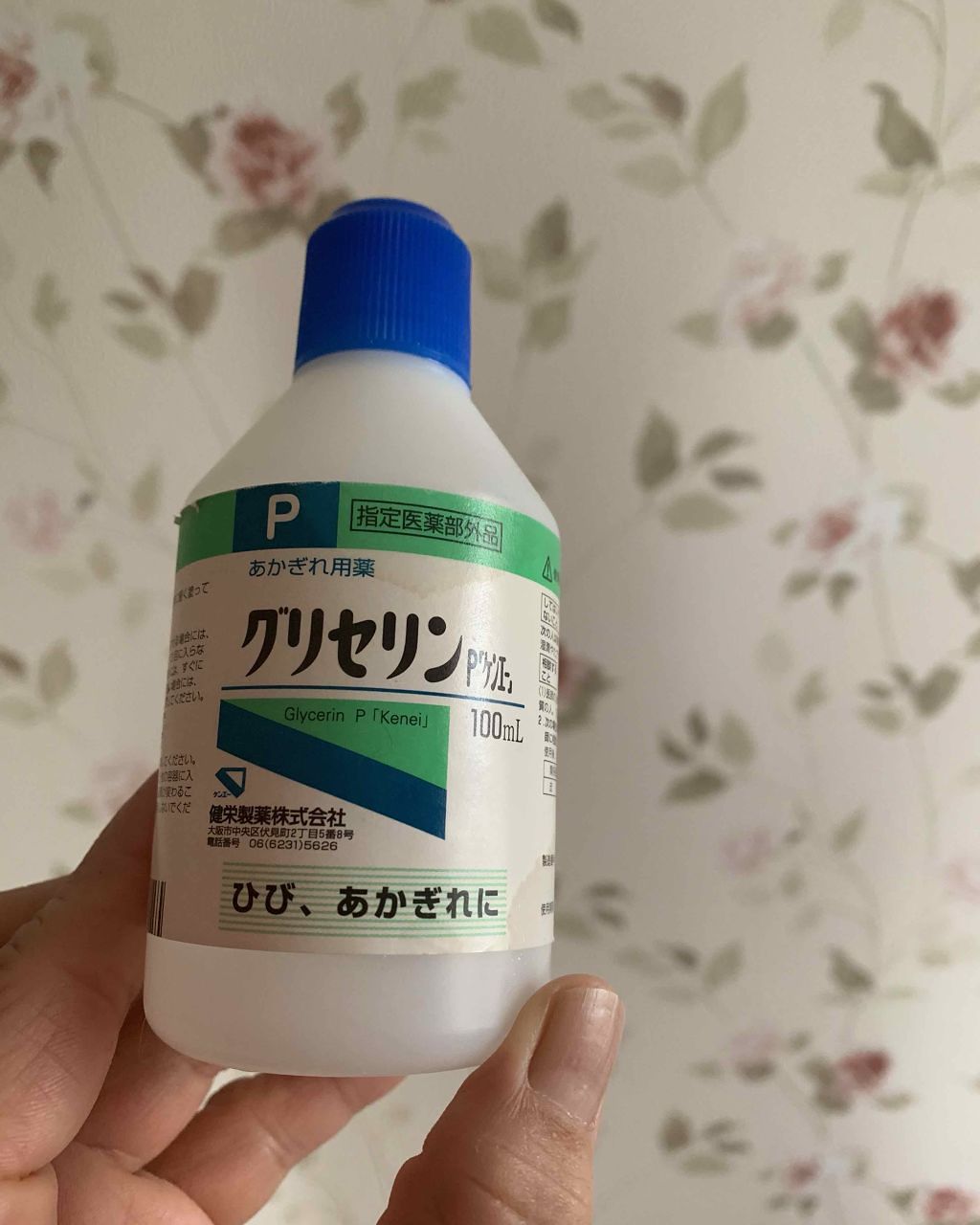 グリセリン/大洋製薬/その他を使ったクチコミ（1枚目）