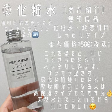 化粧水・敏感肌用・しっとりタイプ/無印良品/化粧水を使ったクチコミ（3枚目）