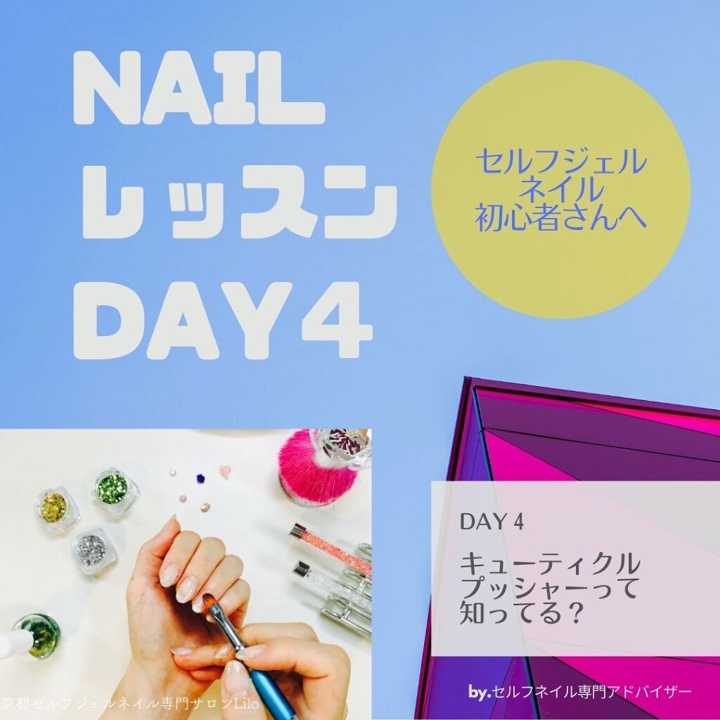 selfnail_advisor SATOE on LIPS 「ジェルネイルを塗る前の大切な下準備DAY4フォローしてね🌈7日..」(1枚目)