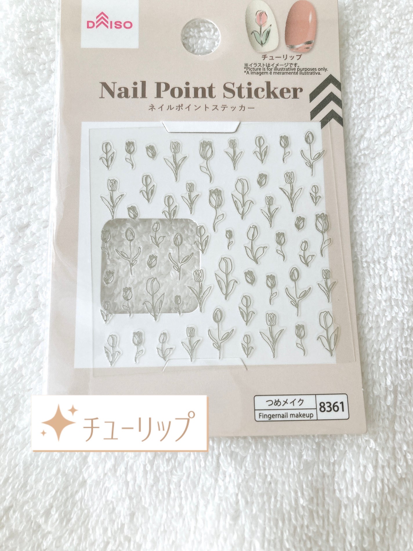 ネイルポイントステッカー/DAISO/ネイルシールを使ったクチコミ(3枚目)