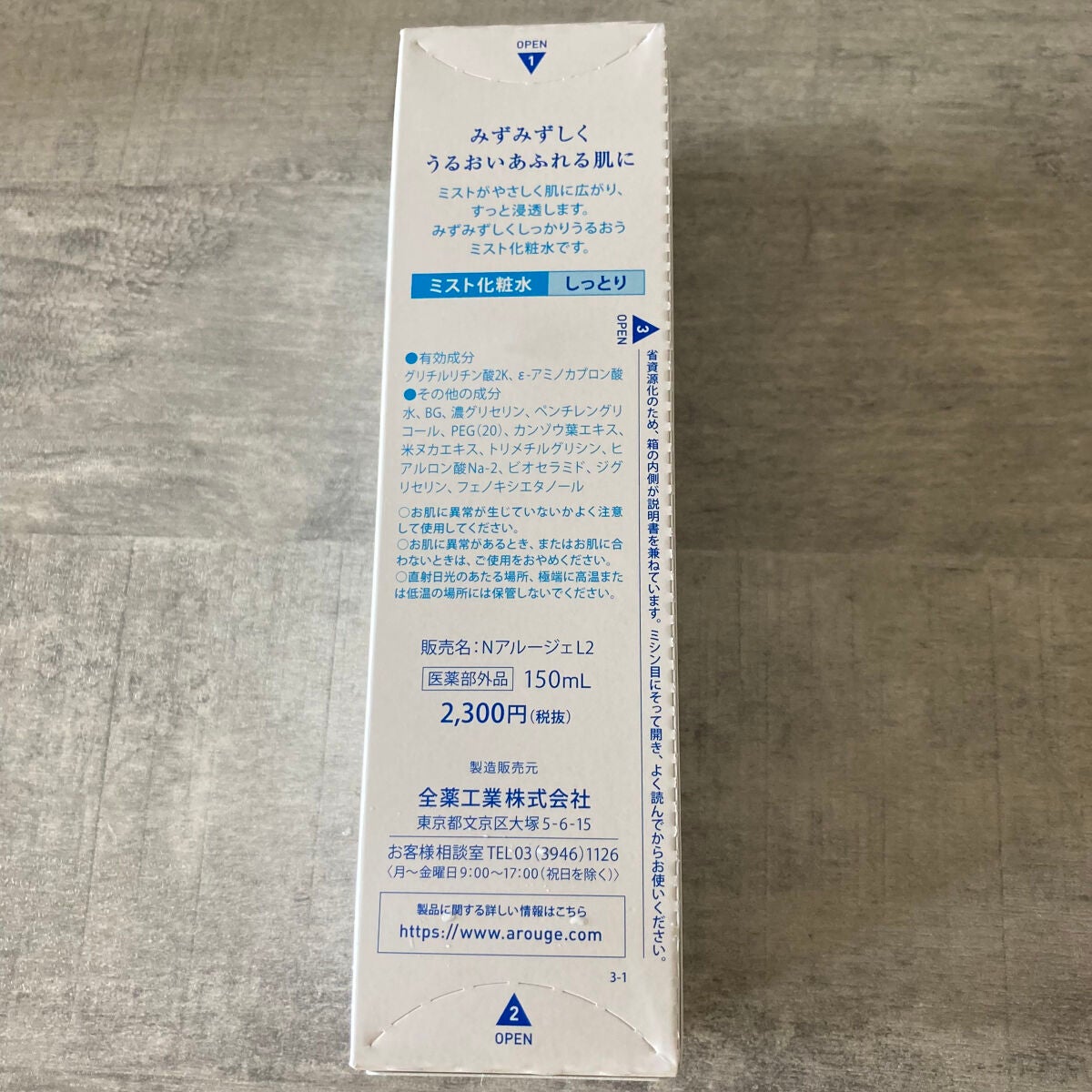 モイスチャー ミストローションII(しっとり)/アルージェ/ミスト状化粧水を使ったクチコミ(4枚目)