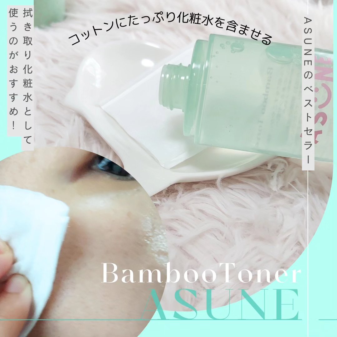 バンブートナー/ASUNE /化粧水を使ったクチコミ（3枚目）