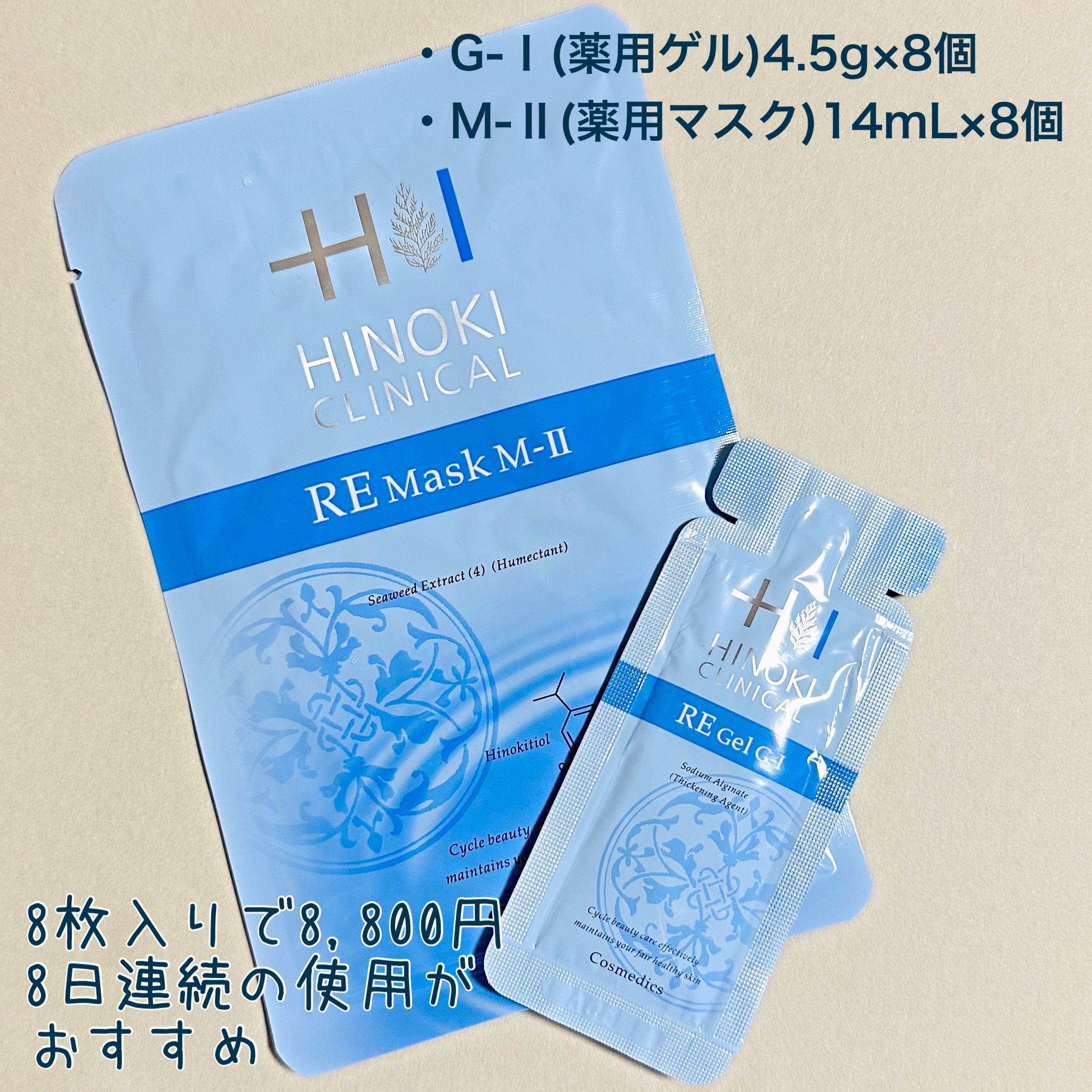 REハイブリッドパック/ヒノキ肌粧品/シートマスク・パックを使ったクチコミ（2枚目）