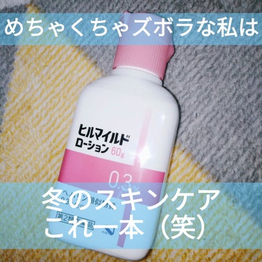 ヒルマイルドクリーム(医薬品)/健栄製薬/その他を使ったクチコミ（1枚目）