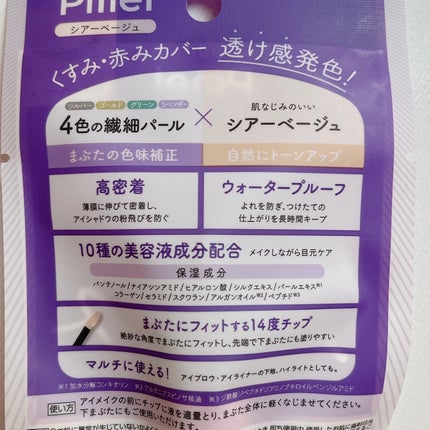 ピメル  パーフェクトアイベース/pdc/アイシャドウベースを使ったクチコミ(2枚目)