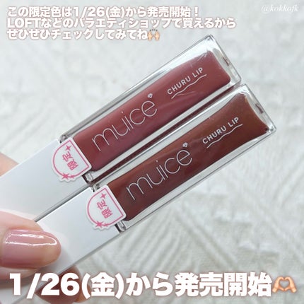 ちゅるリップランパー/muice/リッププランパーを使ったクチコミ(6枚目)