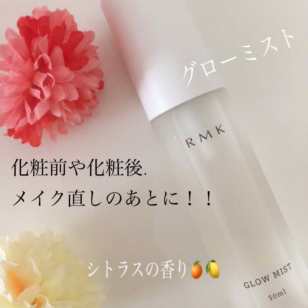 グローミスト CI/RMK/ミスト状化粧水を使ったクチコミ（1枚目）