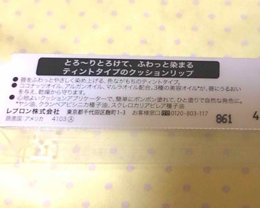 キス クッション リップ ティント/REVLON/口紅を使ったクチコミ（3枚目）