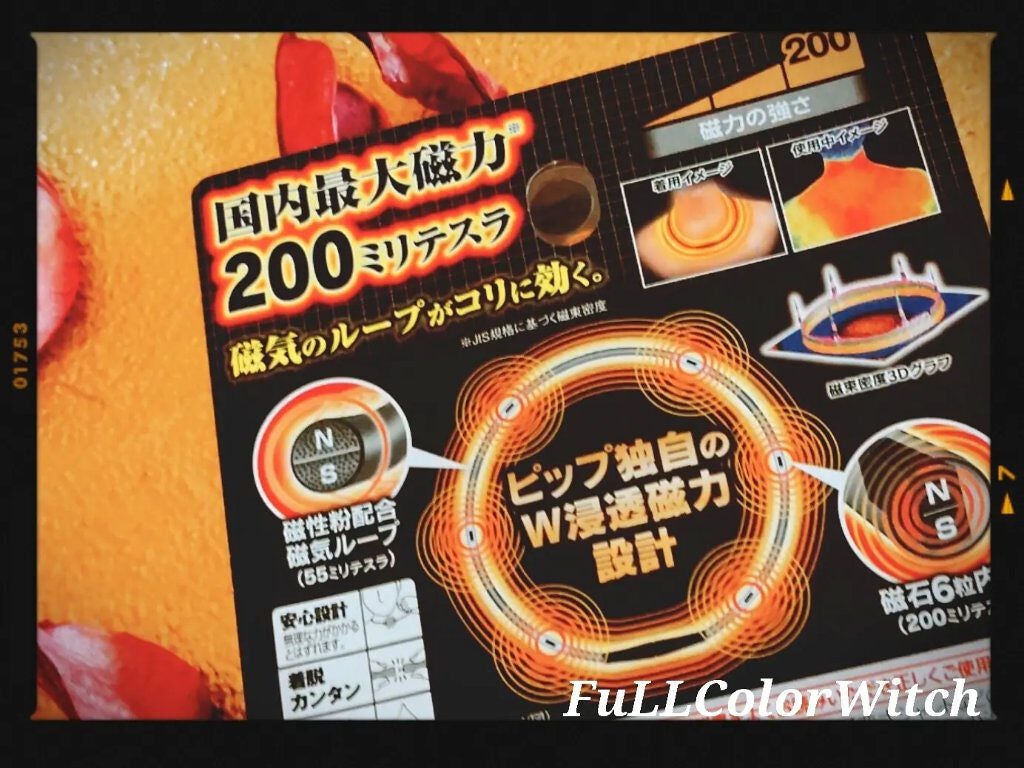 マグネループ MAX/ピップ/ボディグッズを使ったクチコミ(3枚目)